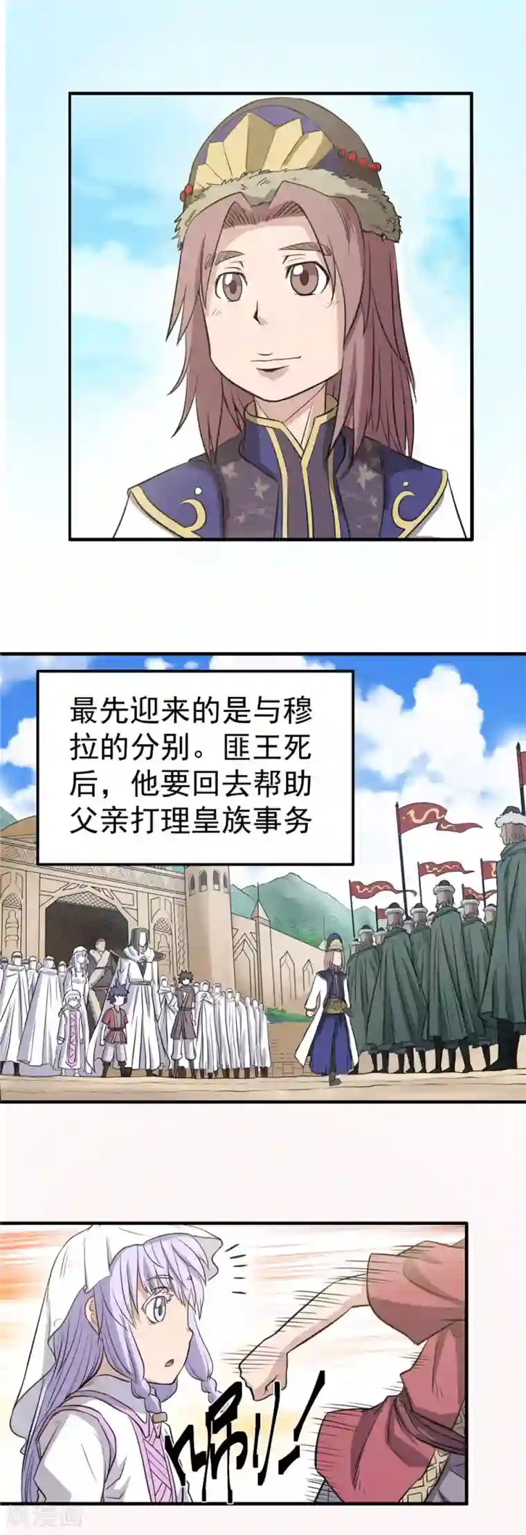 侠行九天第77话 未落之月2