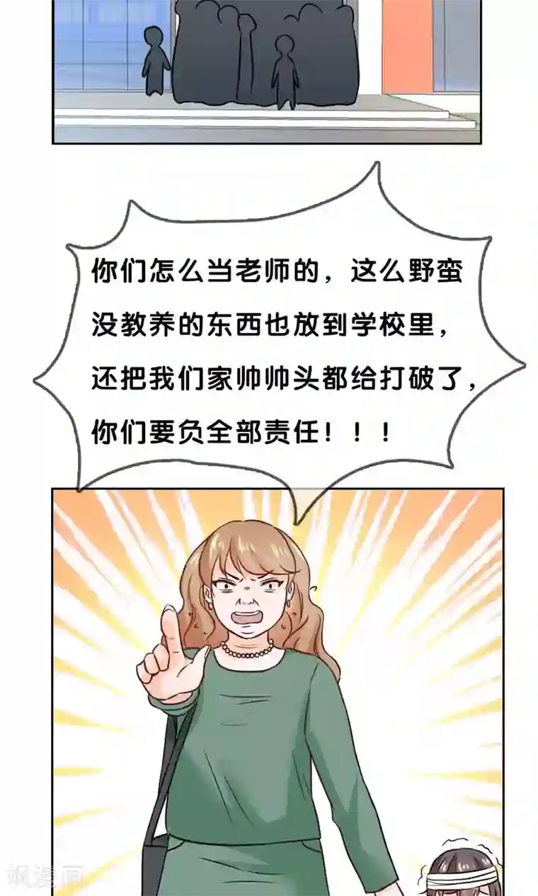 帝少的野蛮甜心第2话