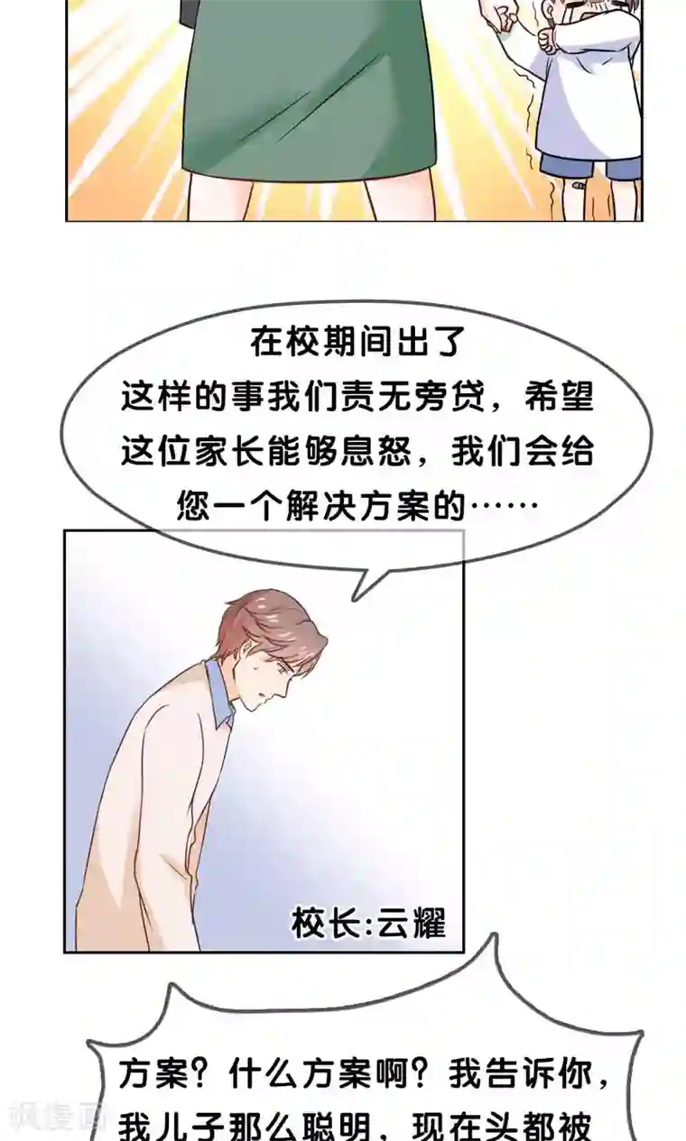 帝少的野蛮甜心第2话