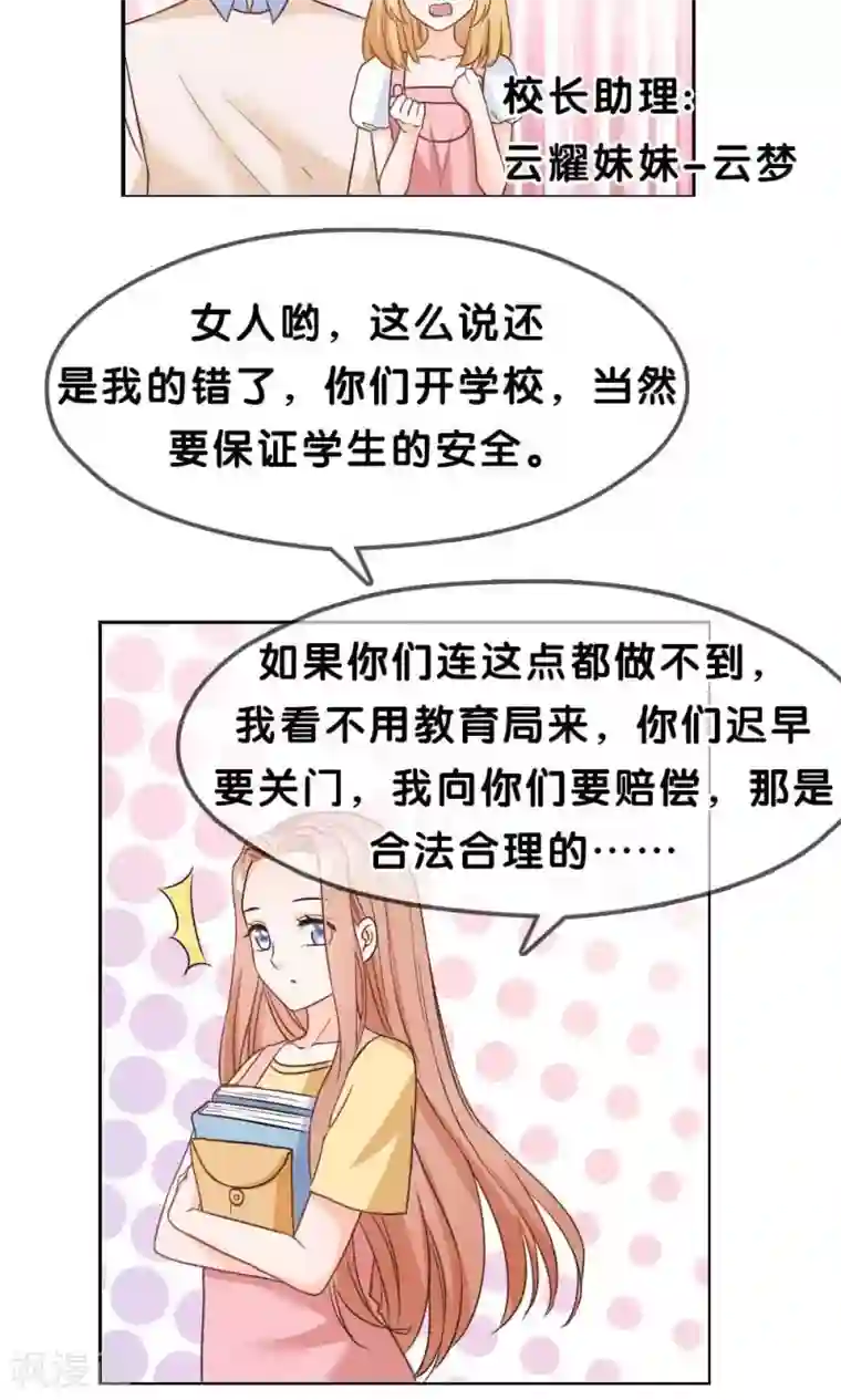 帝少的野蛮甜心第2话