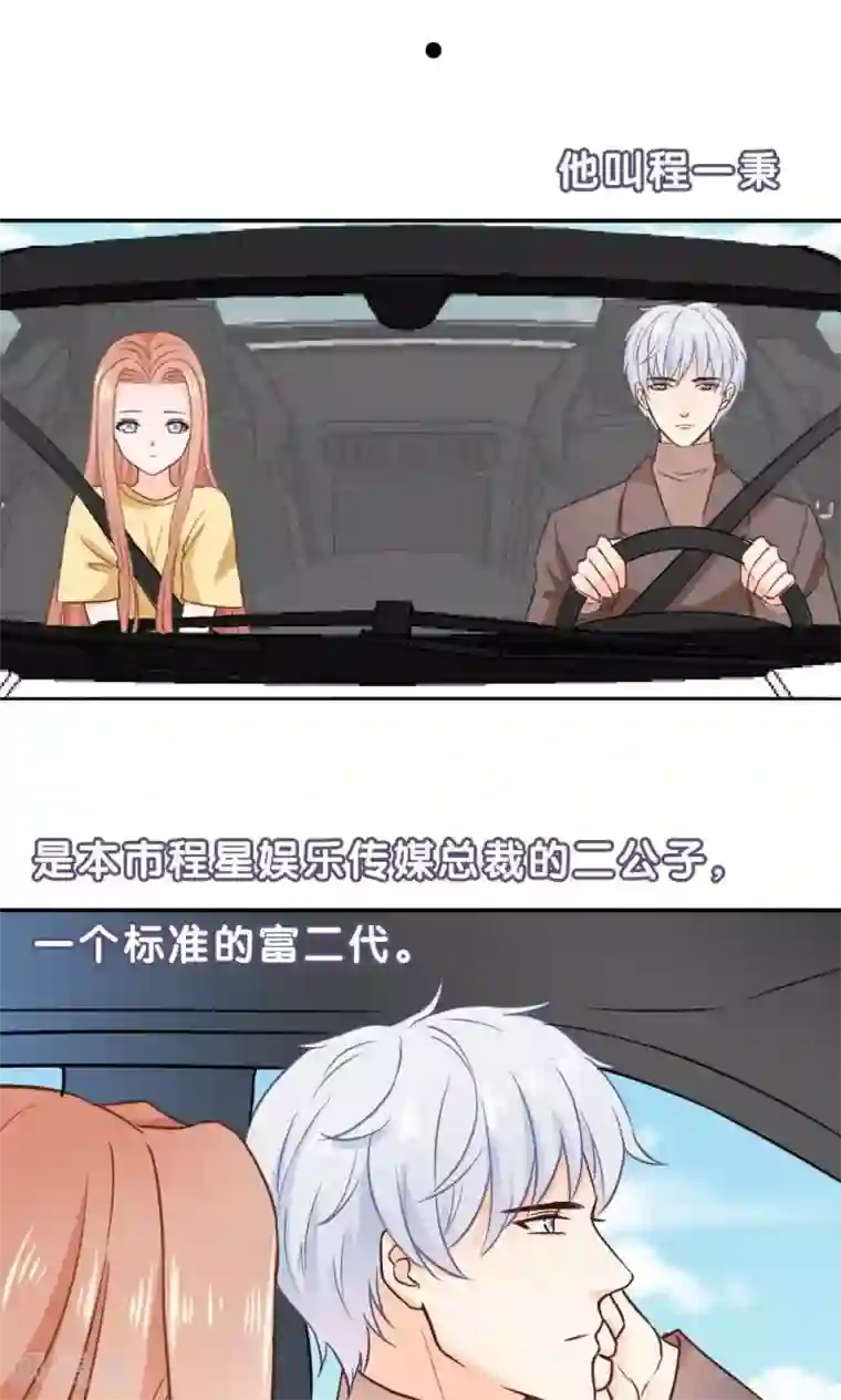 帝少的野蛮甜心第2话