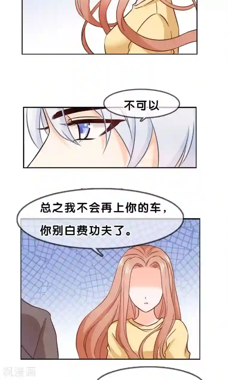 帝少的野蛮甜心第2话