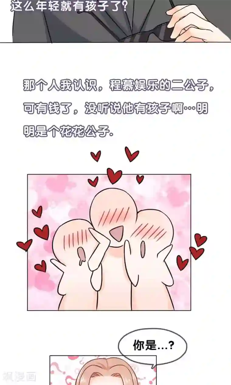 帝少的野蛮甜心第3话