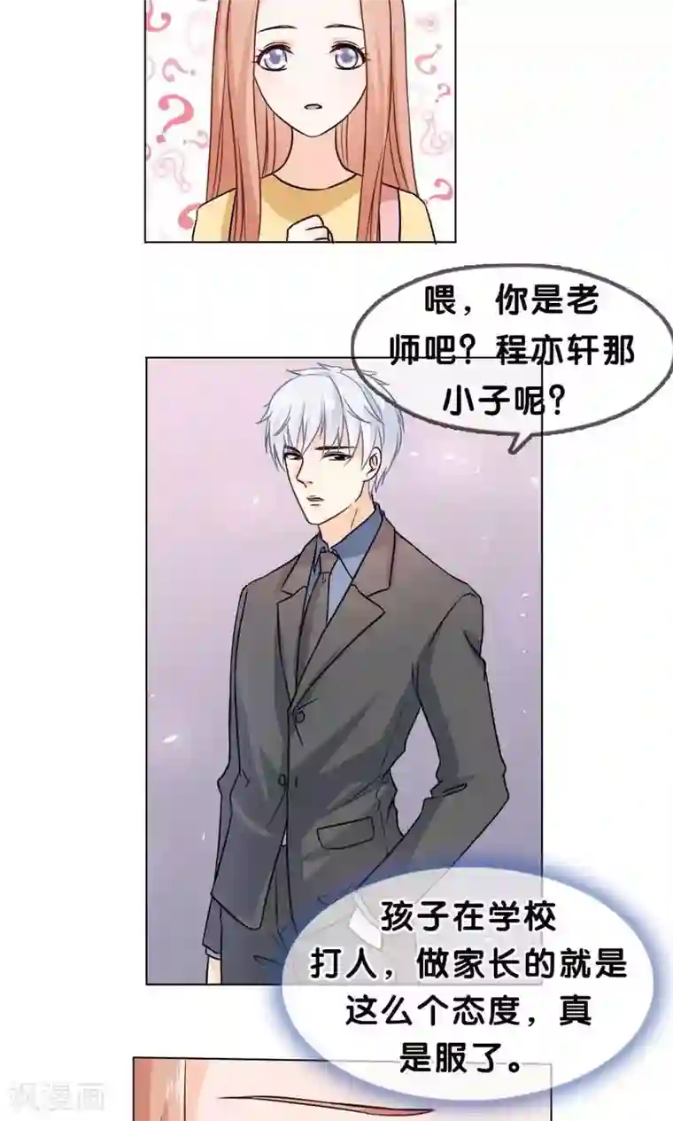 帝少的野蛮甜心第3话