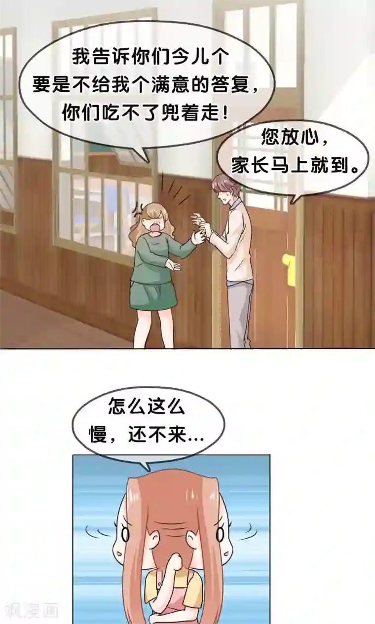 帝少的野蛮甜心第3话