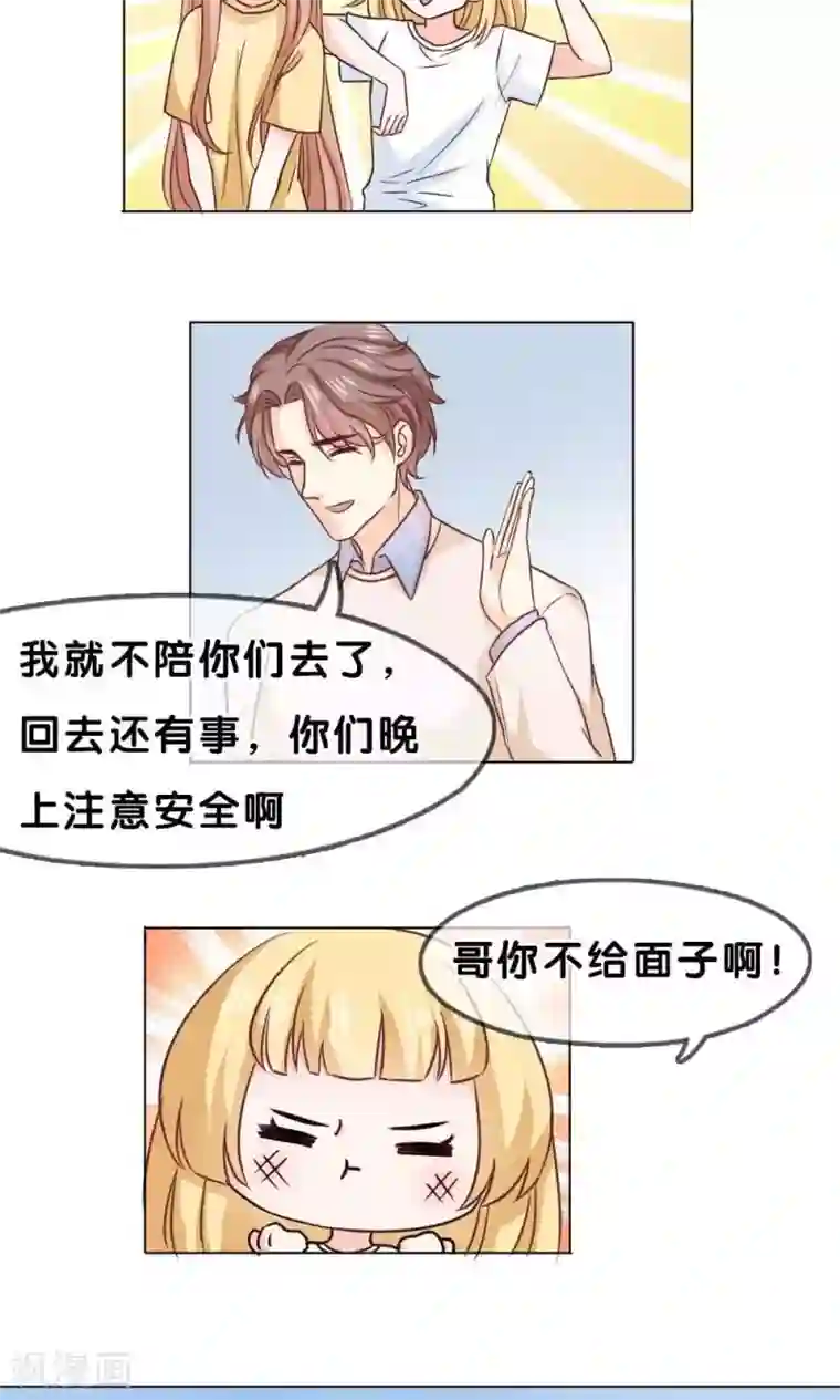 帝少的野蛮甜心第4话