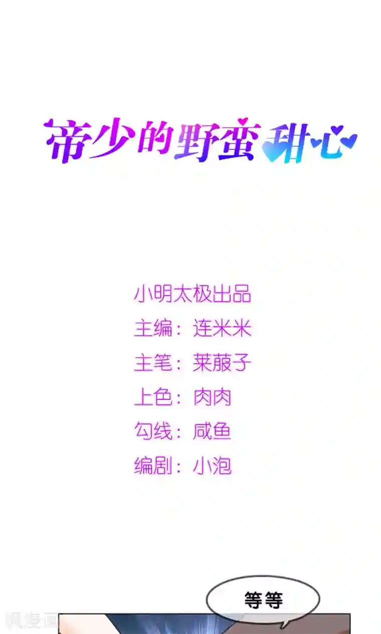 帝少的野蛮甜心第6话