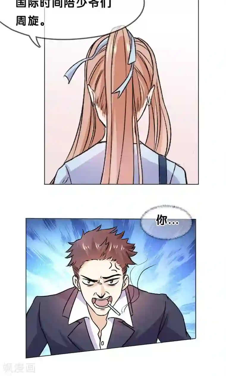 帝少的野蛮甜心第6话