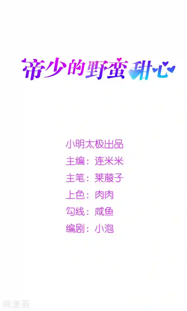 帝少的野蛮甜心第7话