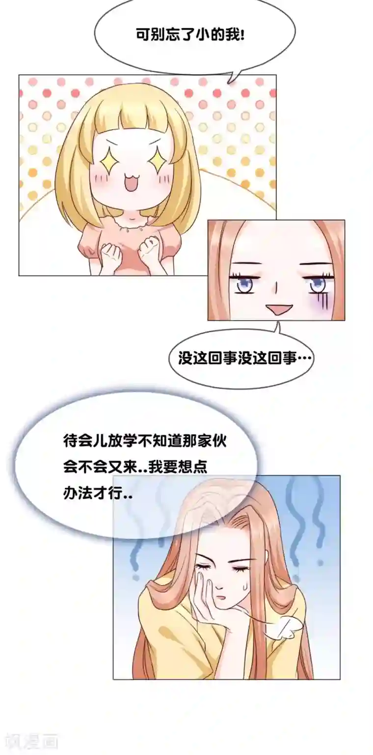 帝少的野蛮甜心第9话