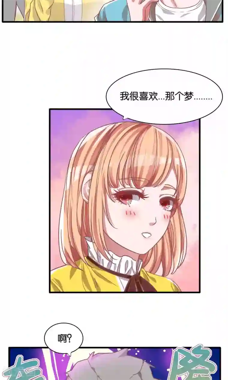 想追我，你做梦预告