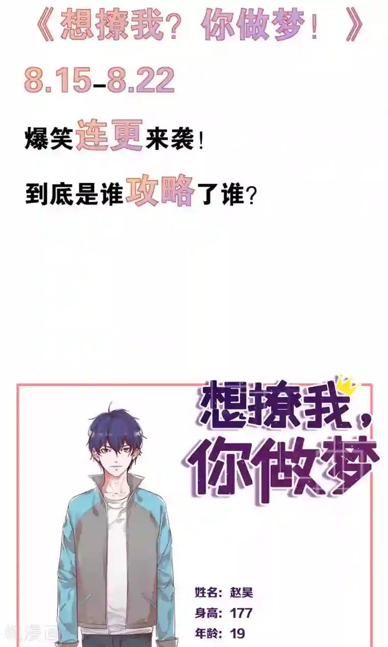 想追我，你做梦预告