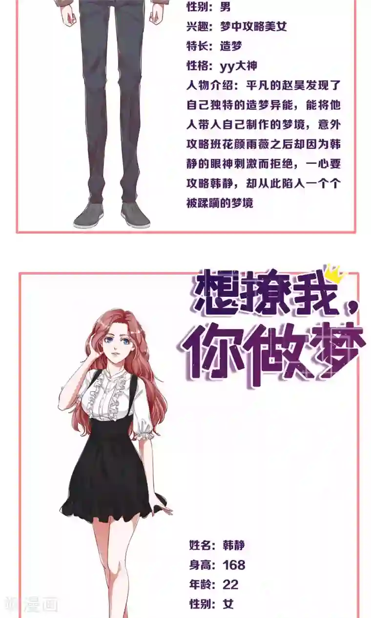 想追我，你做梦预告