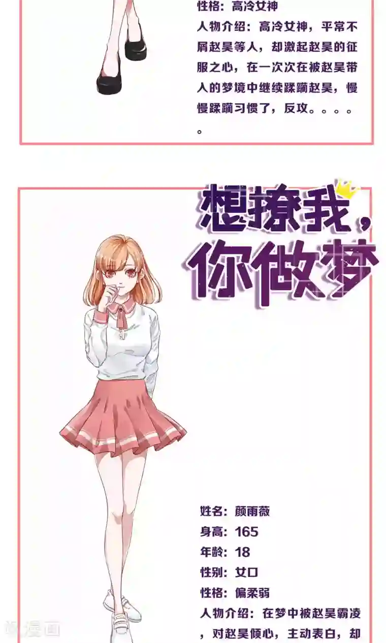 想追我，你做梦预告