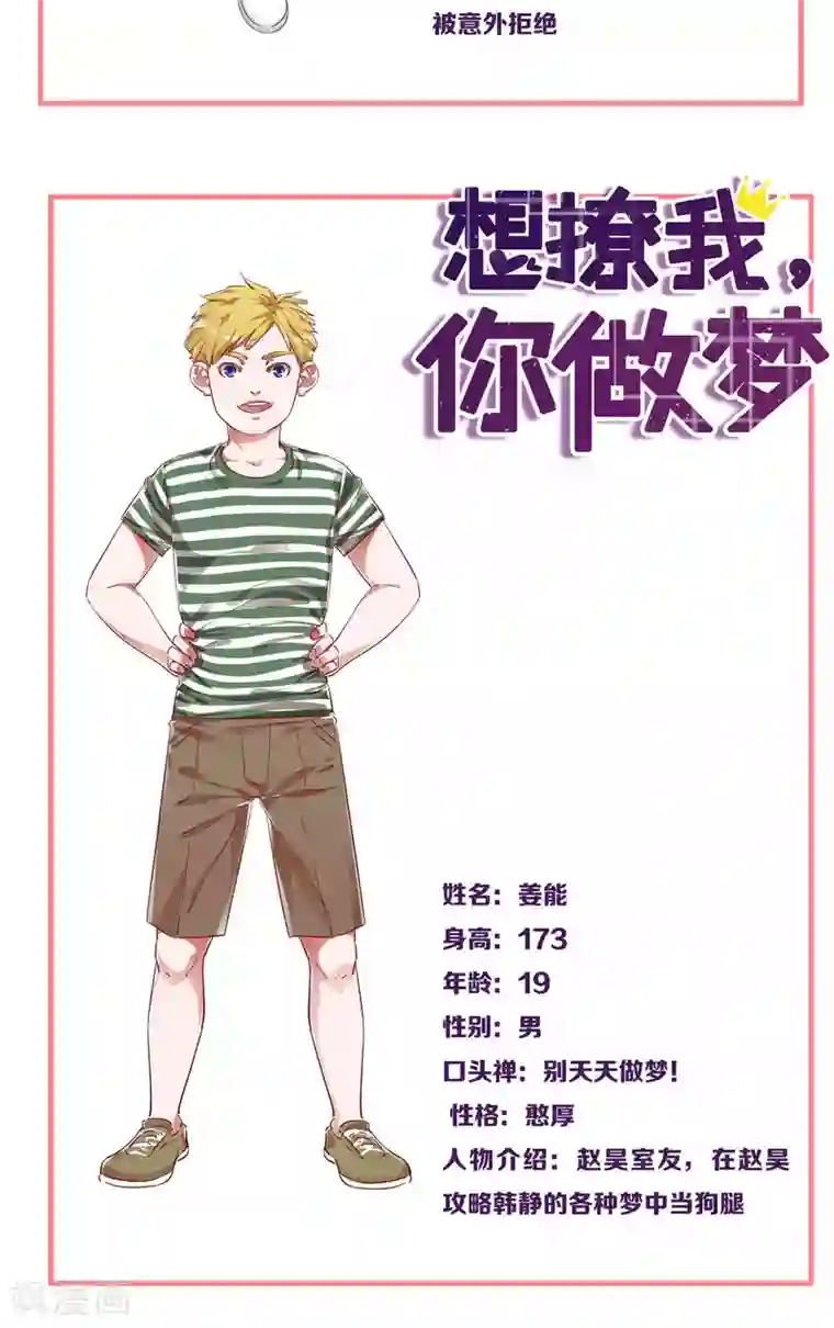 想追我，你做梦预告