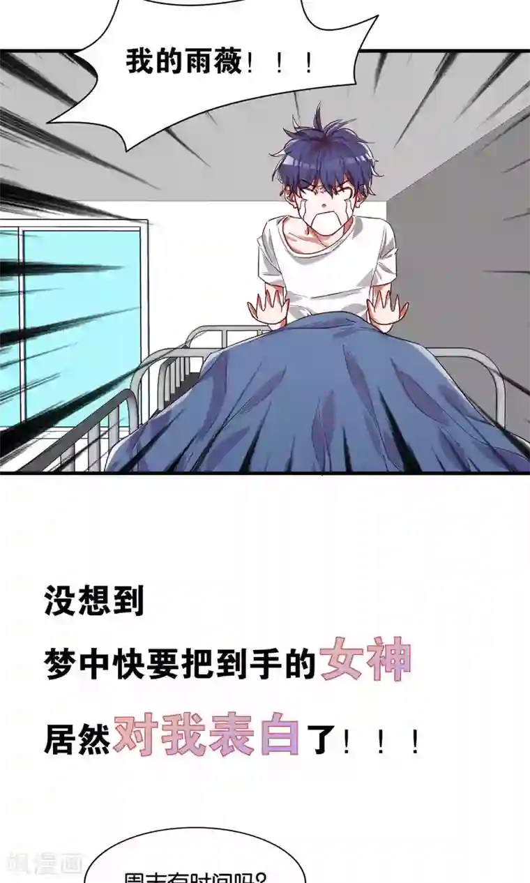 想追我，你做梦预告