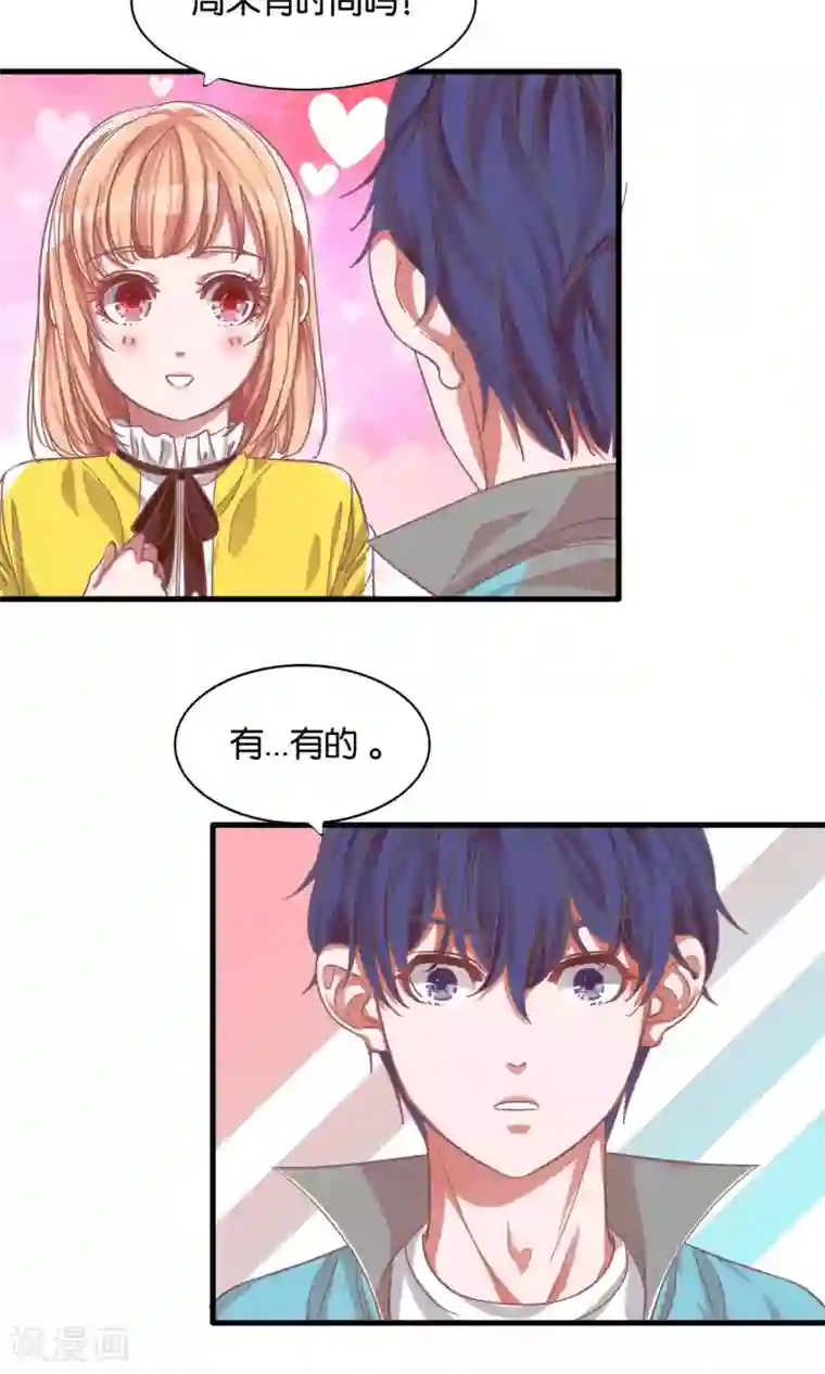 想追我，你做梦预告