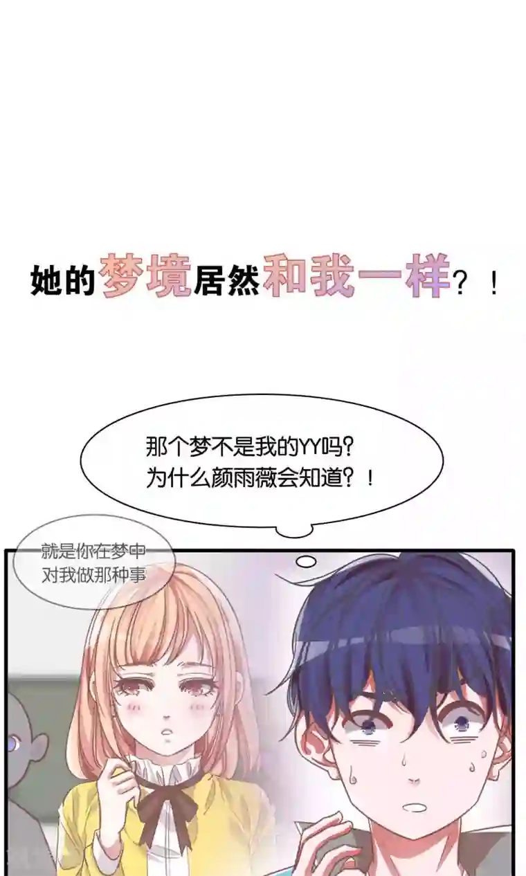 想追我，你做梦预告