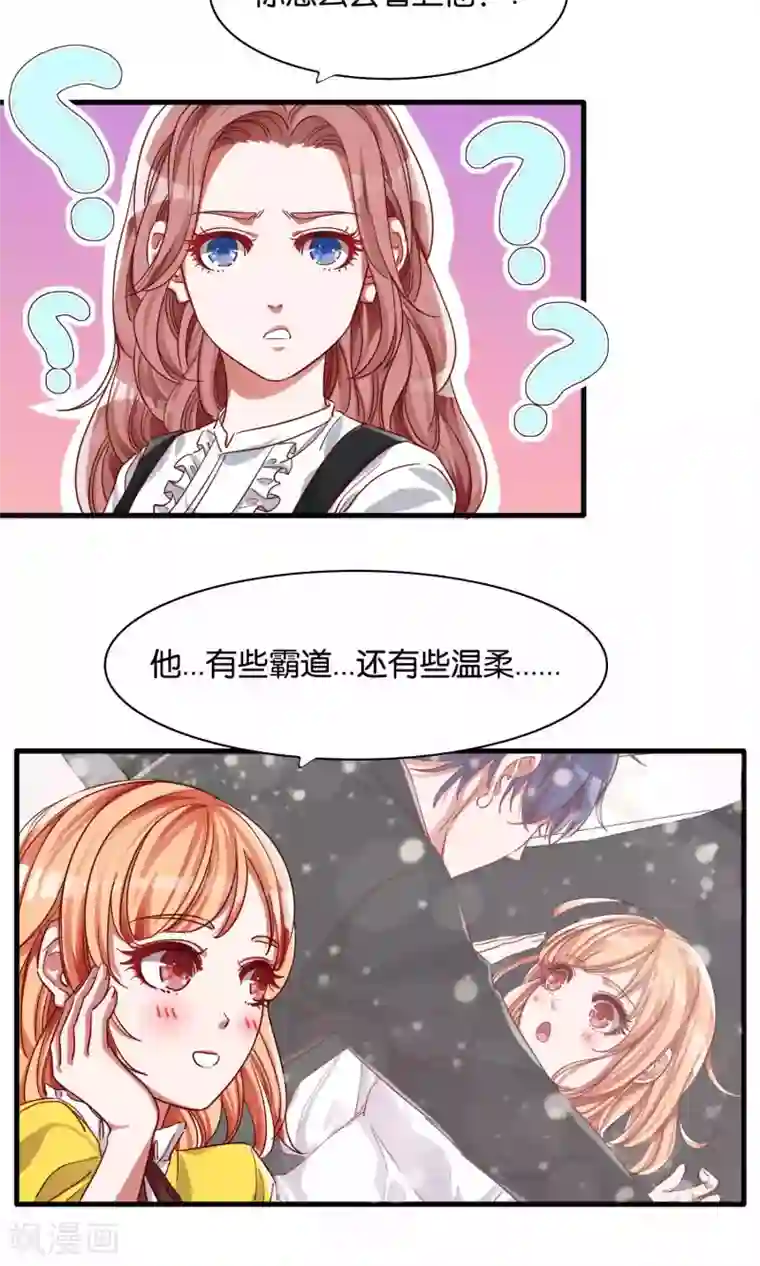 想追我，你做梦第2话