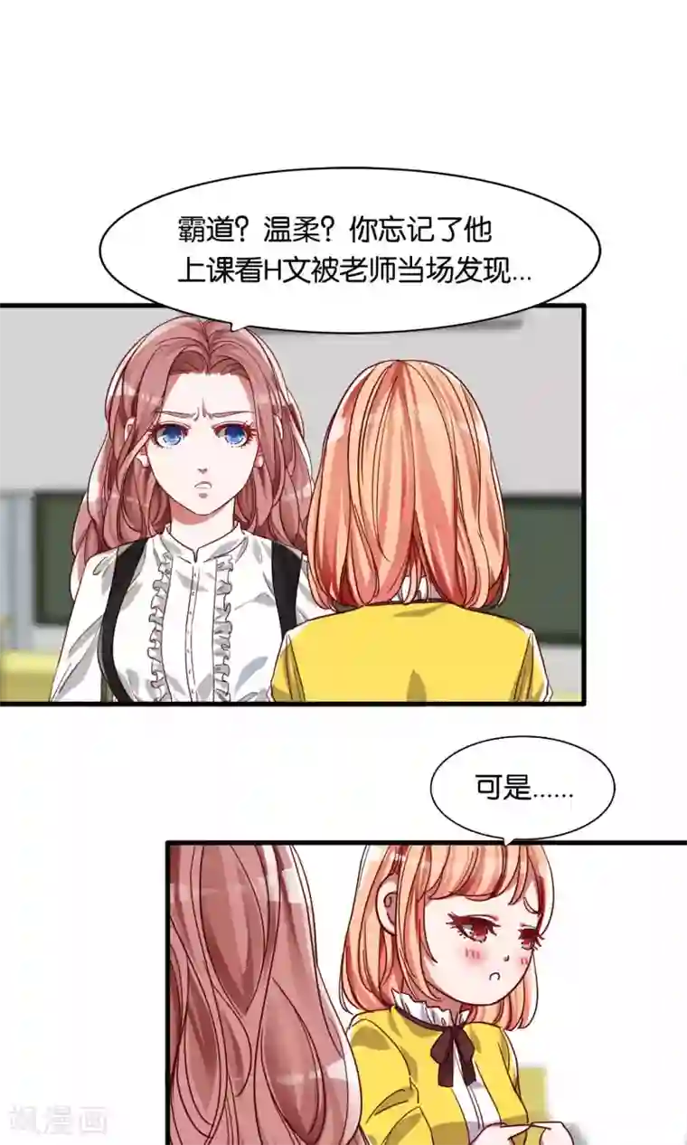 想追我，你做梦第2话