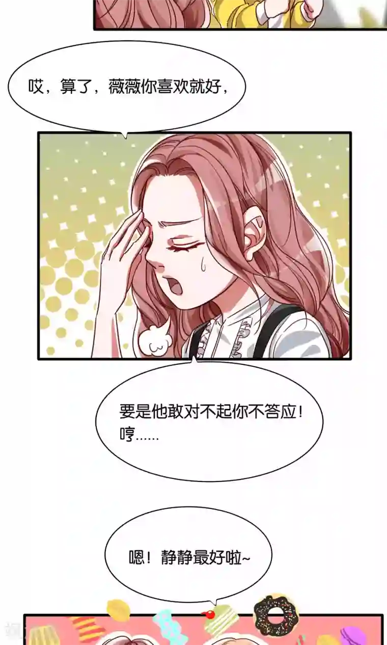 想追我，你做梦第2话