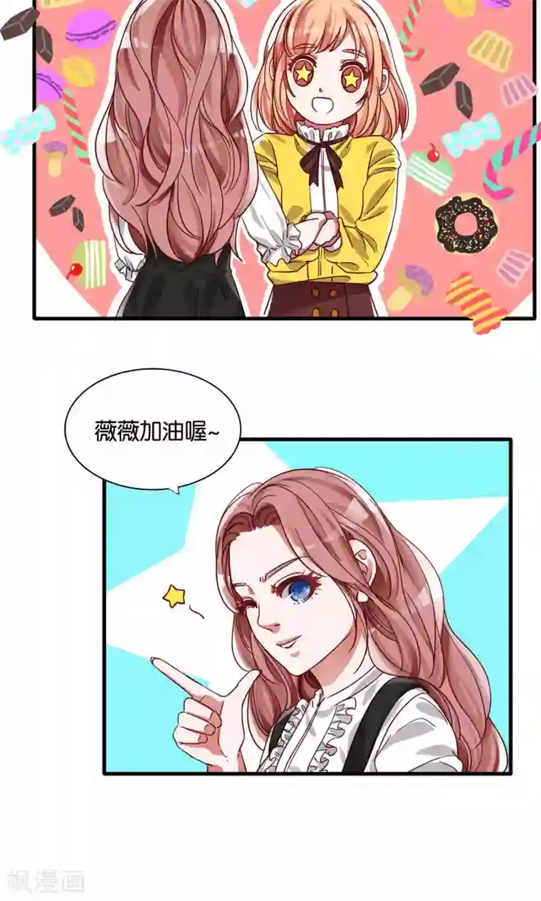 想追我，你做梦第2话