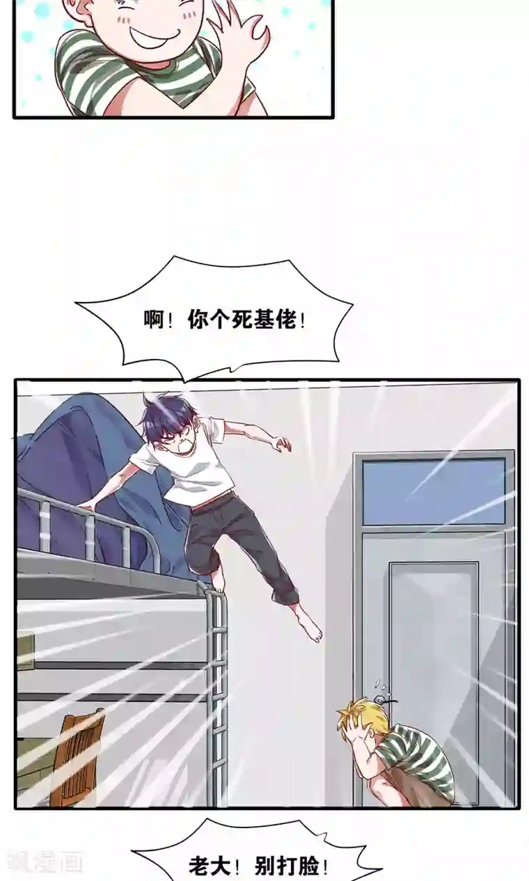 想追我，你做梦第2话