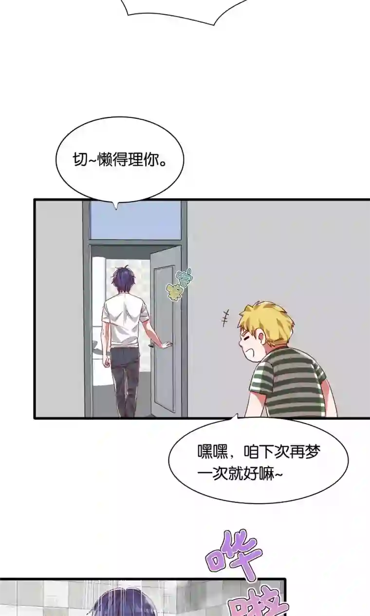 想追我，你做梦第2话