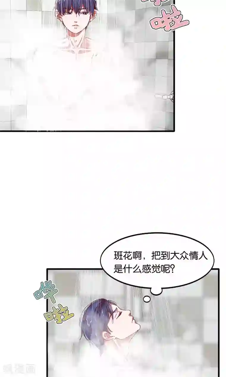 想追我，你做梦第2话