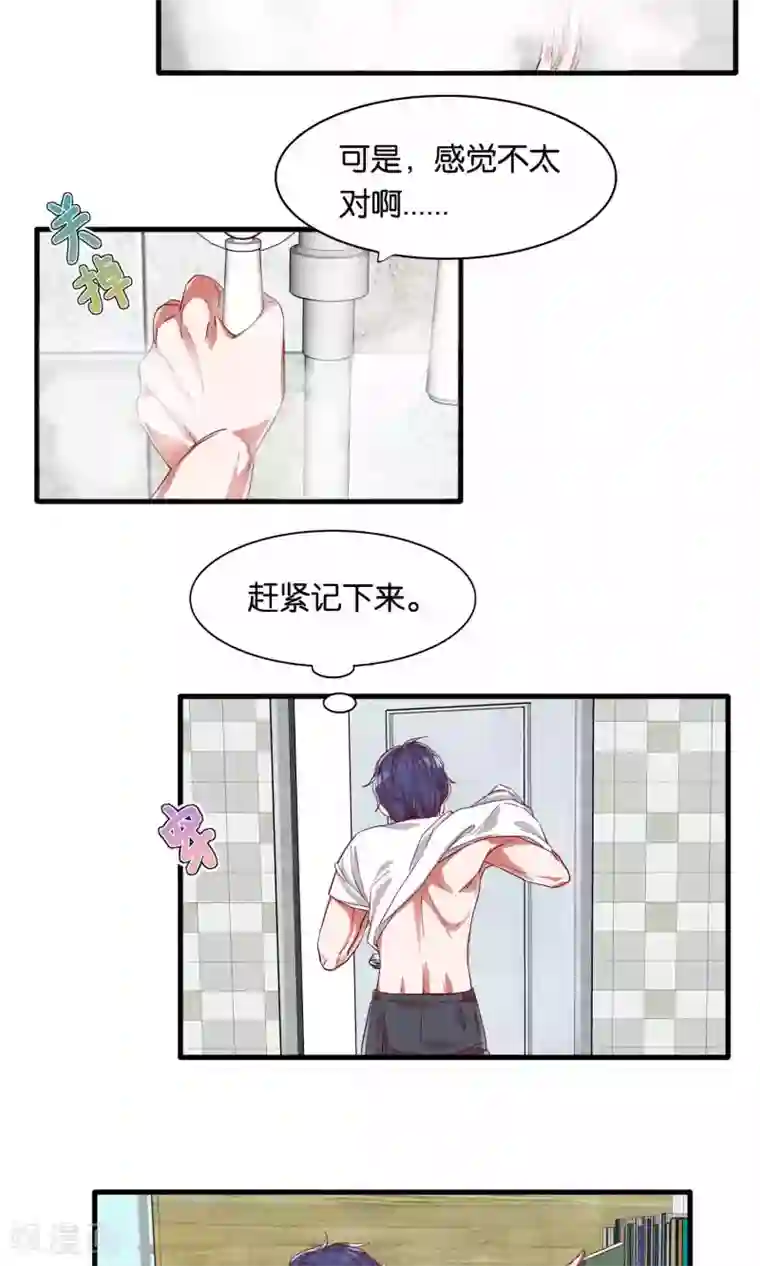 想追我，你做梦第2话