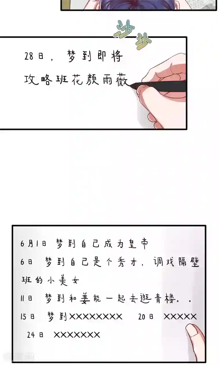 想追我，你做梦第2话