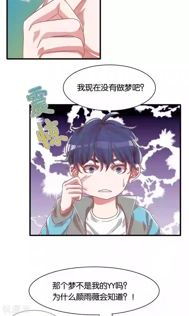 被女同学看到自己勃起了第3话