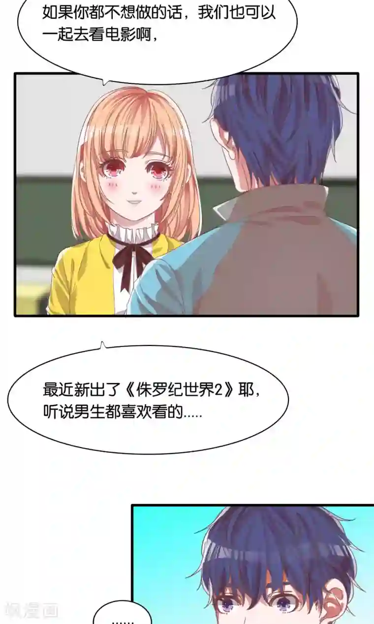 被女同学看到自己勃起了第3话