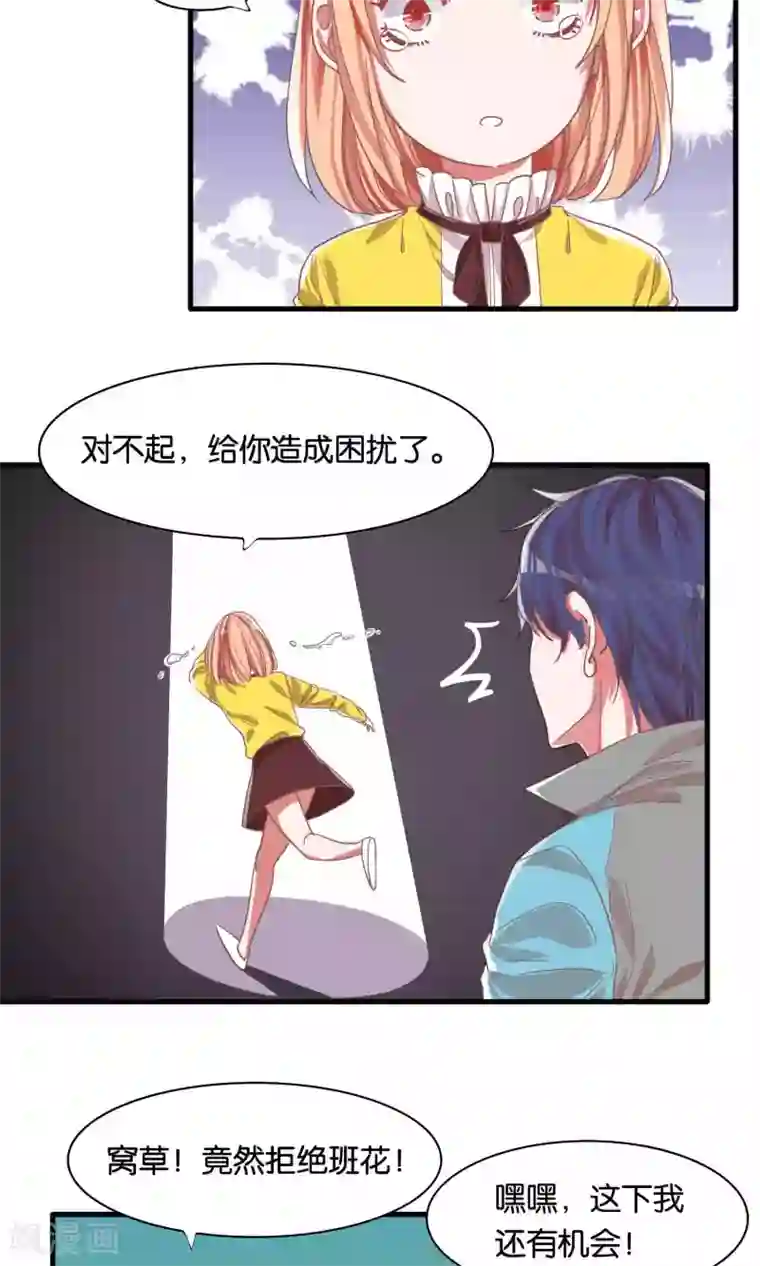 被女同学看到自己勃起了第3话