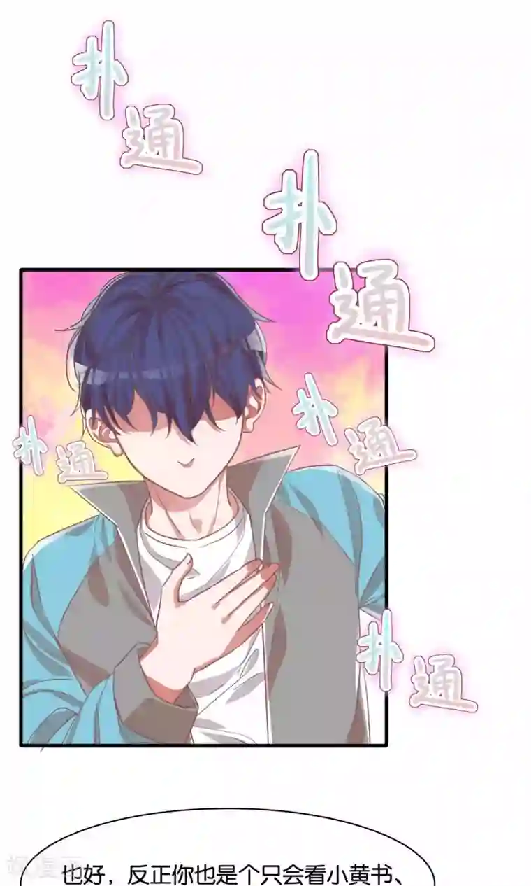 被女同学看到自己勃起了第3话