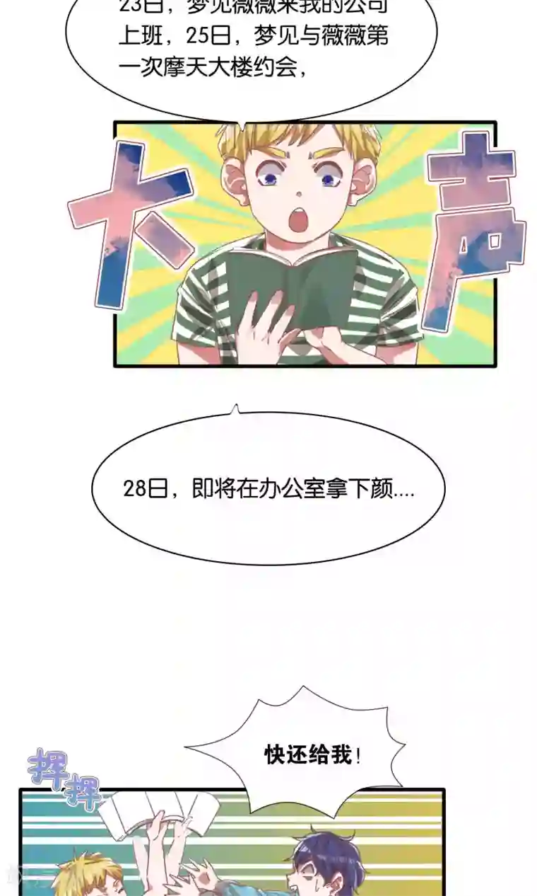 被女同学看到自己勃起了第3话