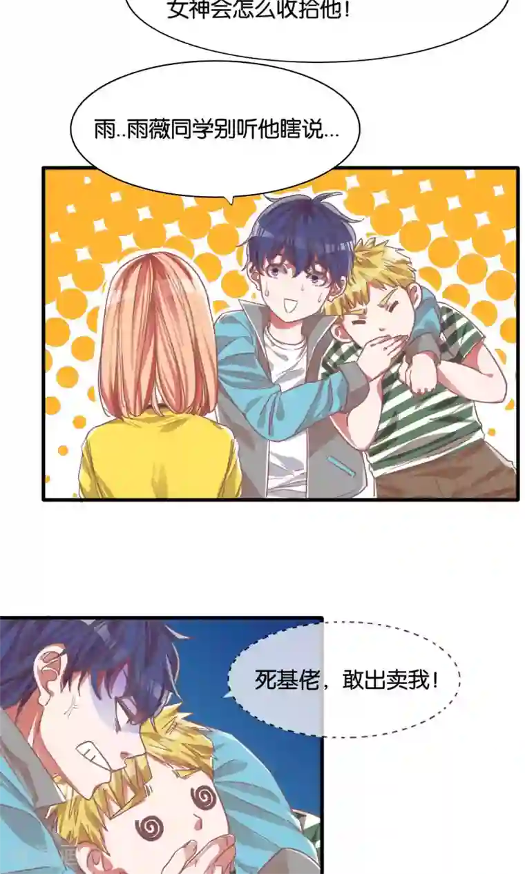 被女同学看到自己勃起了第3话