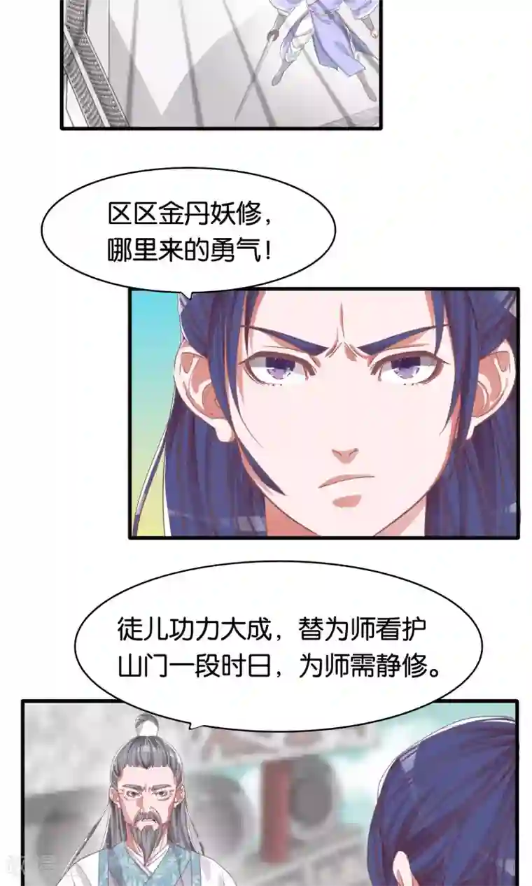 想追我，你做梦第4话