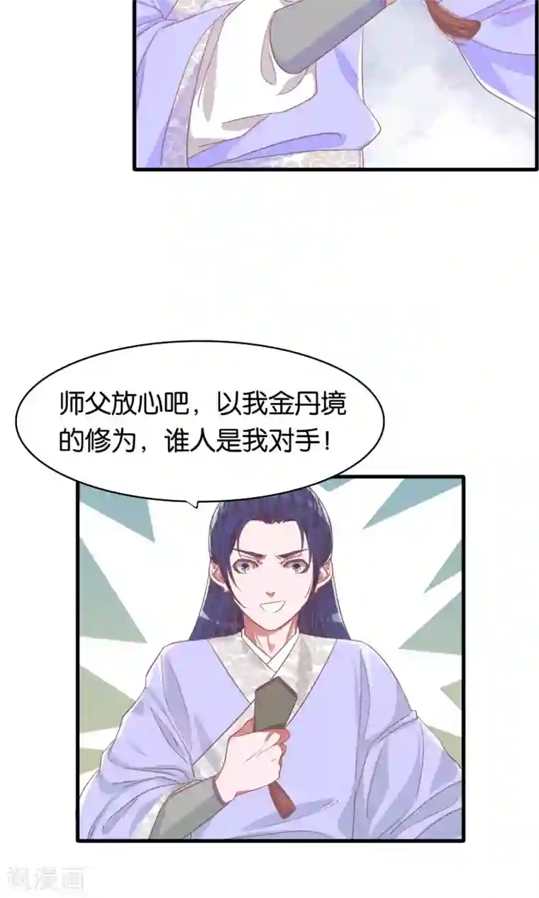 想追我，你做梦第4话