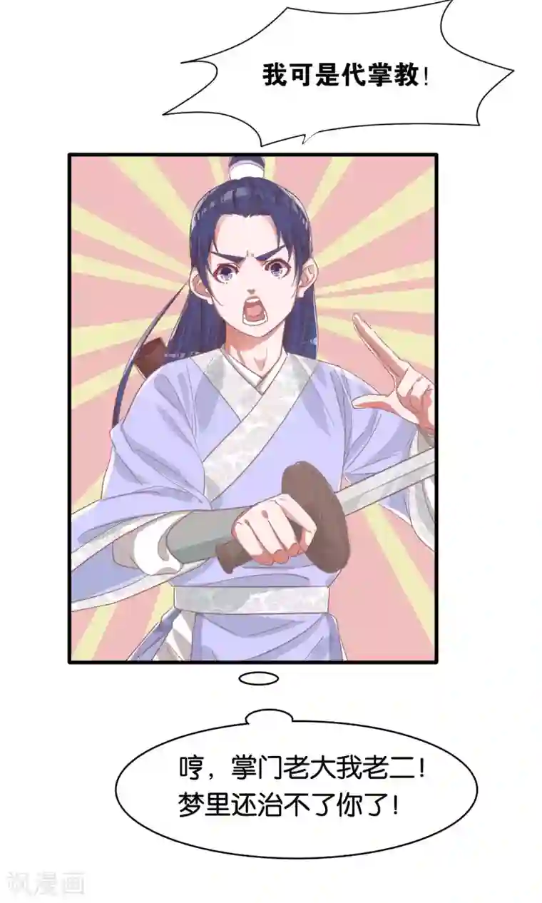 想追我，你做梦第4话