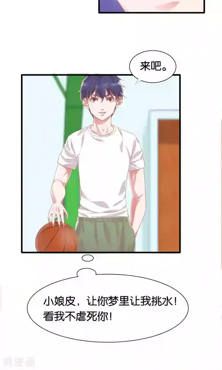 想追我，你做梦第6话