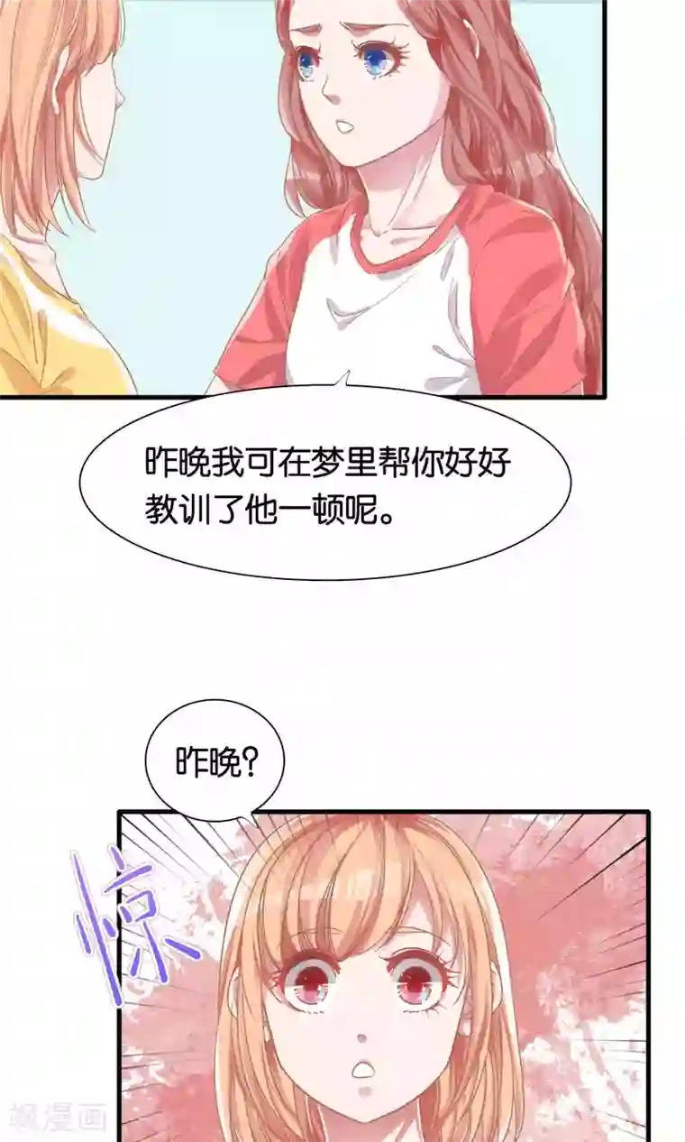 想追我，你做梦第6话