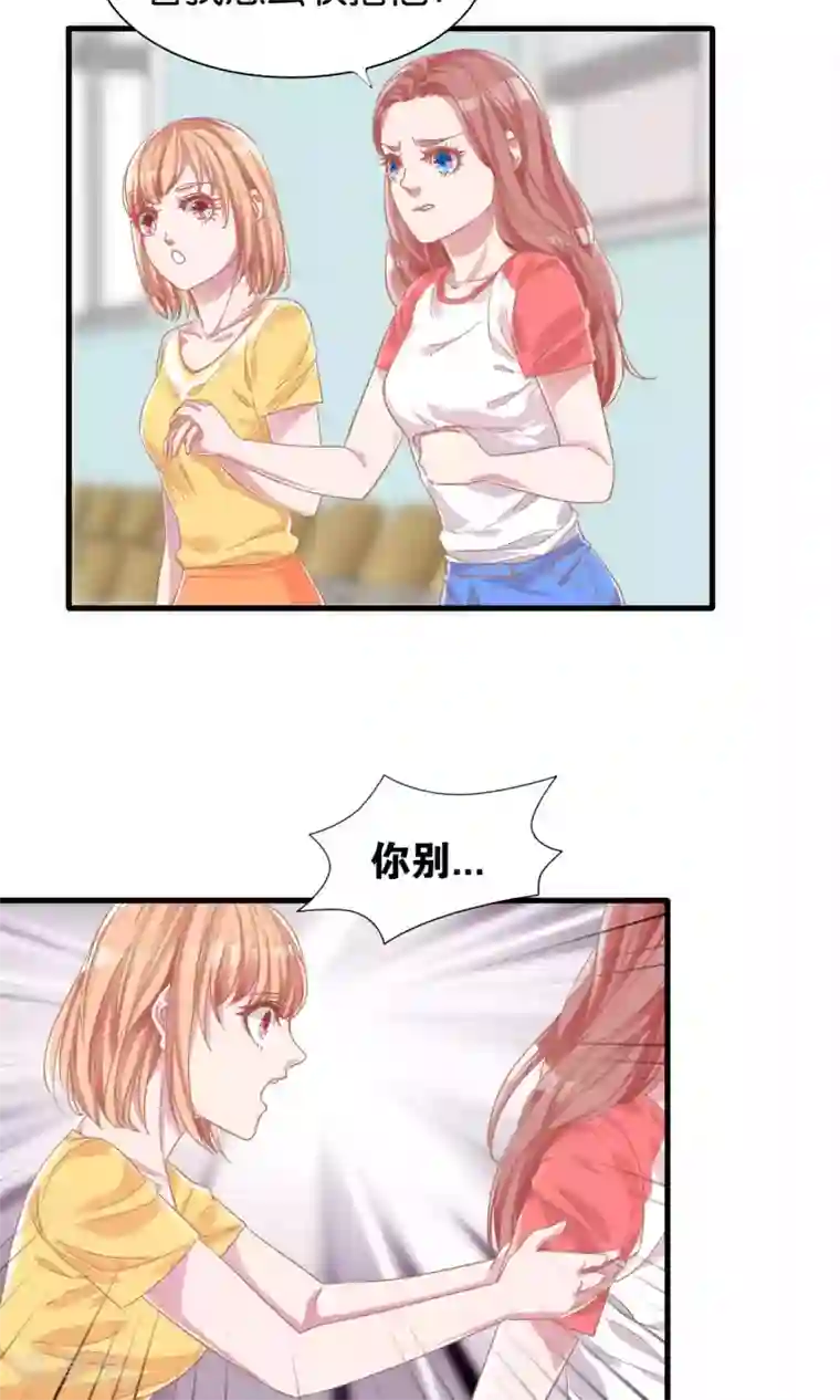 想追我，你做梦第6话