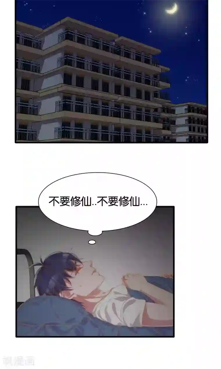 想追我，你做梦第7话