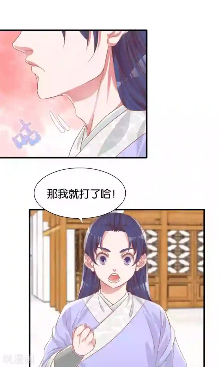 想追我，你做梦第8话