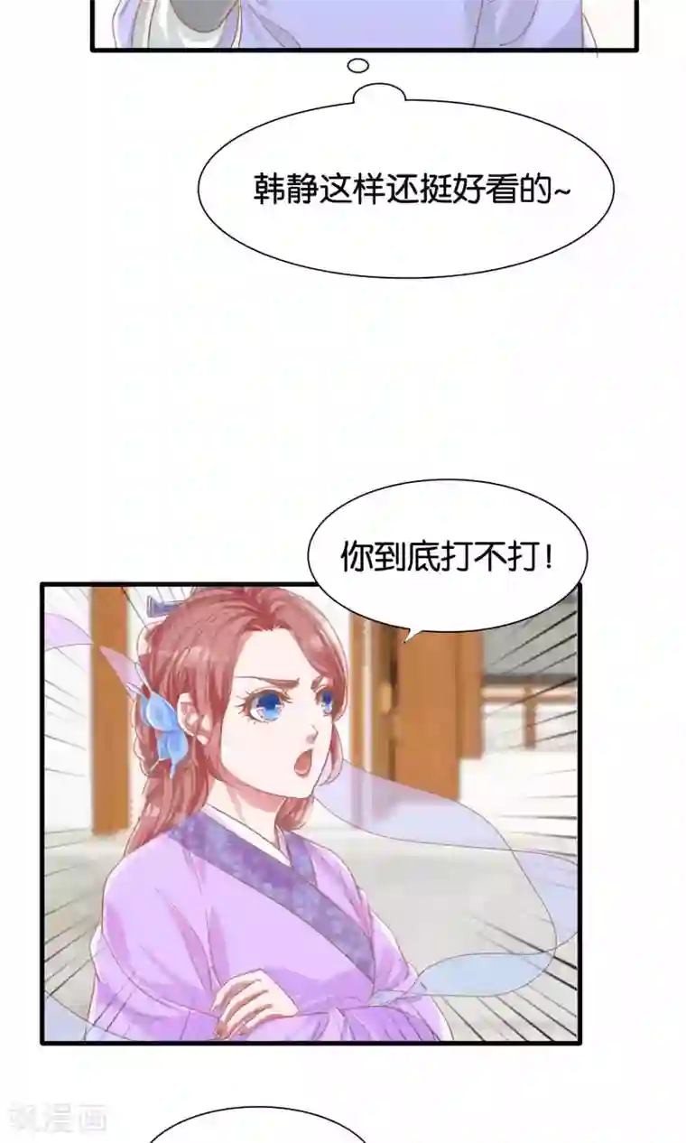 想追我，你做梦第8话