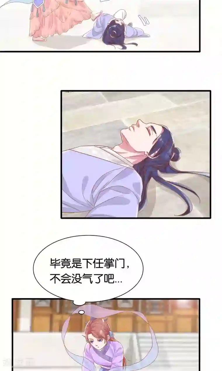 想追我，你做梦第8话