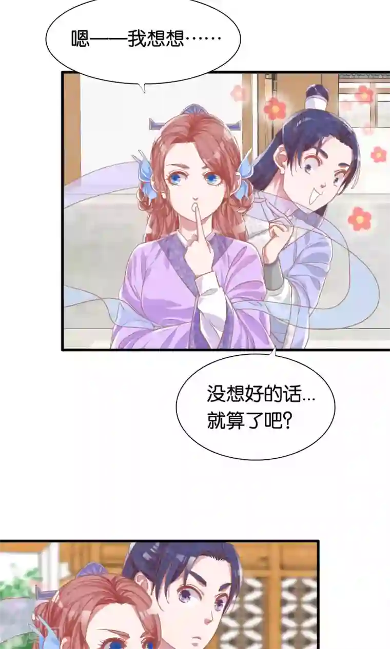 想追我，你做梦第8话