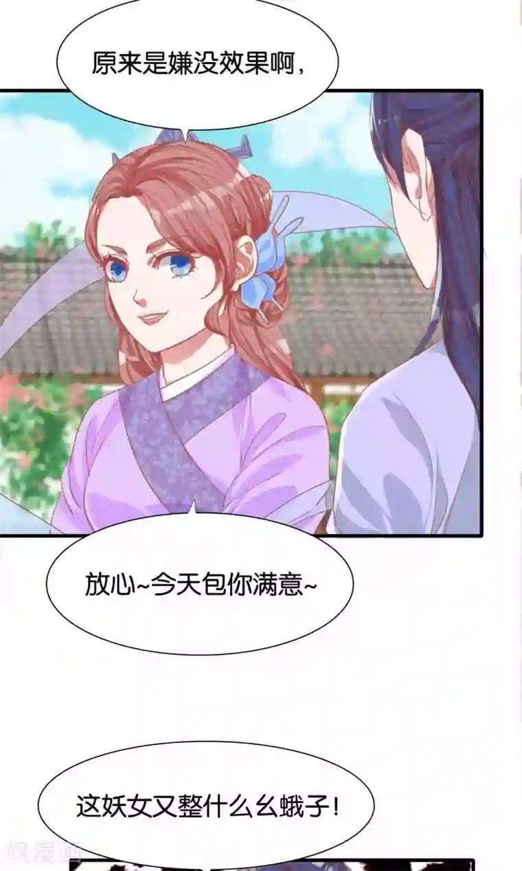 想追我，你做梦第8话