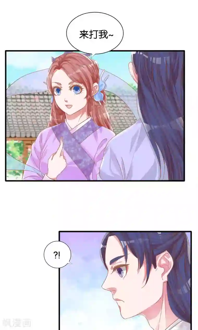 想追我，你做梦第8话